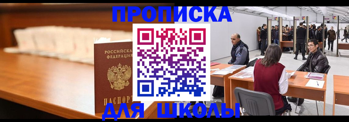 где прописаться в Константиновске