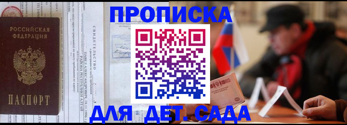 прописка 2025 в Константиновске