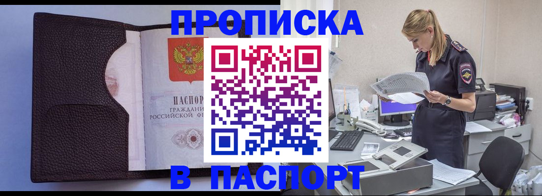 прописка для военкомата в Константиновске