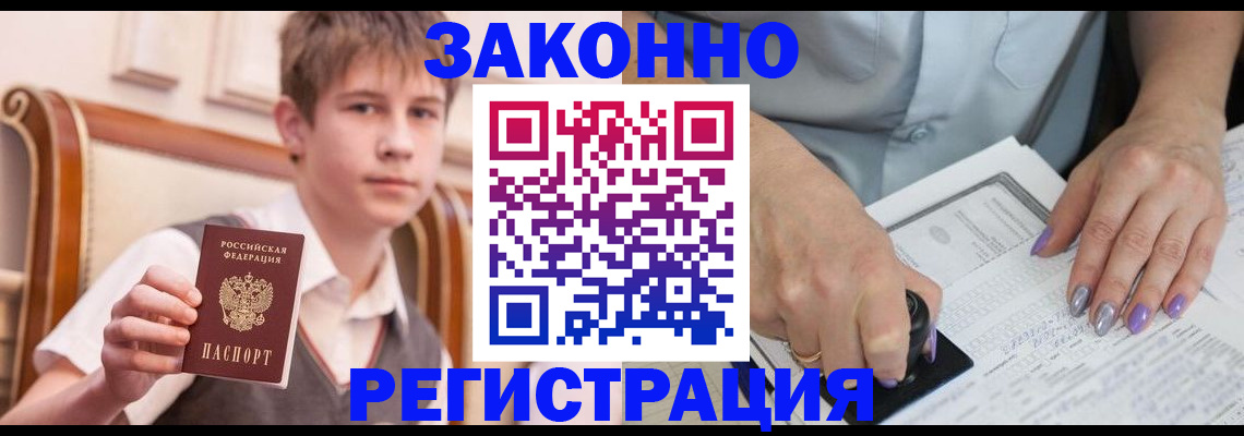 прописка для школы в Константиновске
