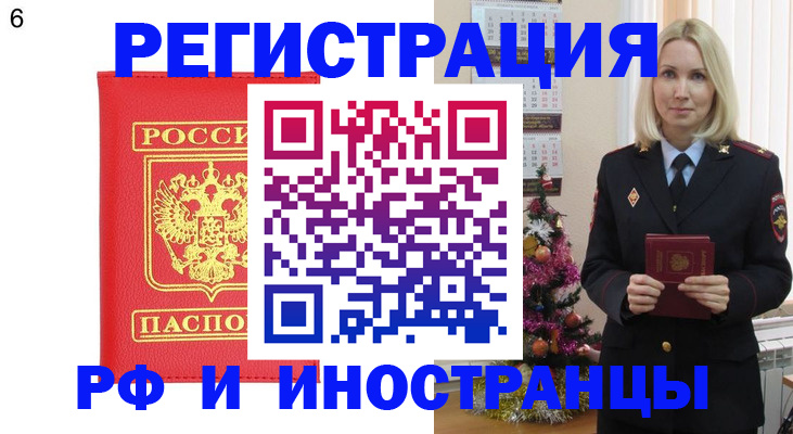 временная регистрация купить в Константиновске