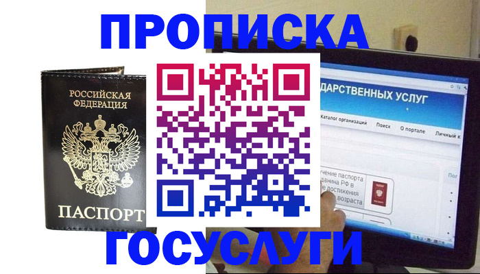 прописка гарантия в Константиновске