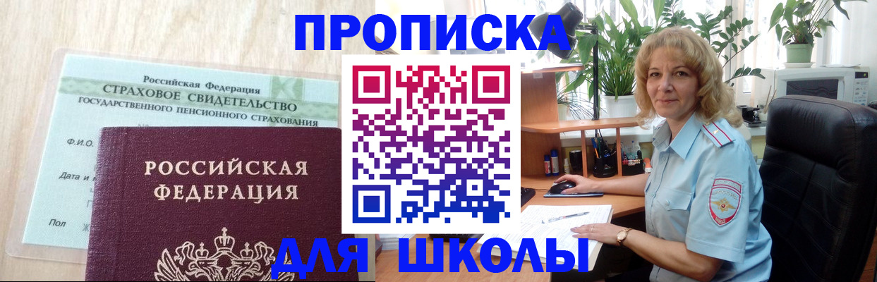 прописка для военкомата в Константиновске