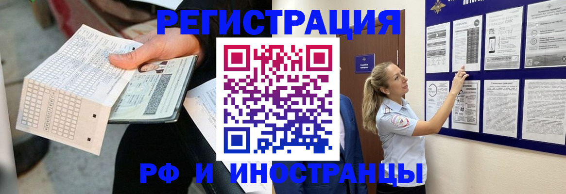 временная регистрация в Константиновске